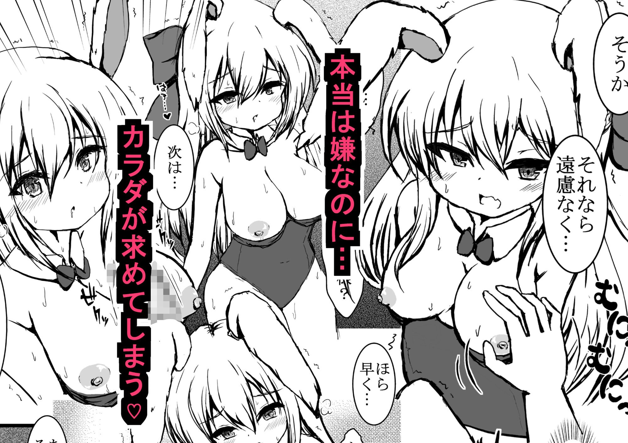 サンプル画像4:BARではウサギが発情中(しろいきょとー) [d_630271]