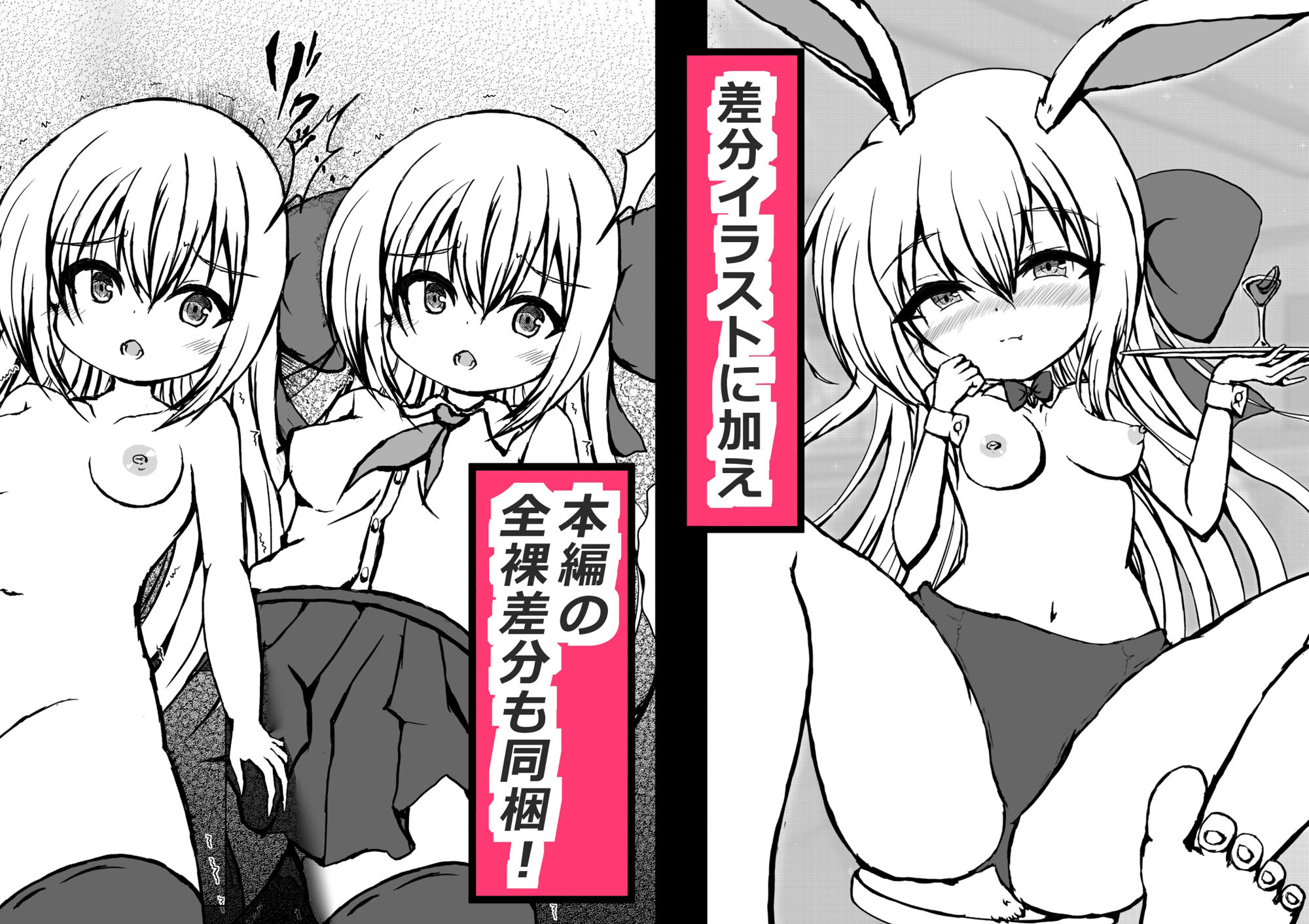 サンプル画像5:BARではウサギが発情中(しろいきょとー) [d_630271]