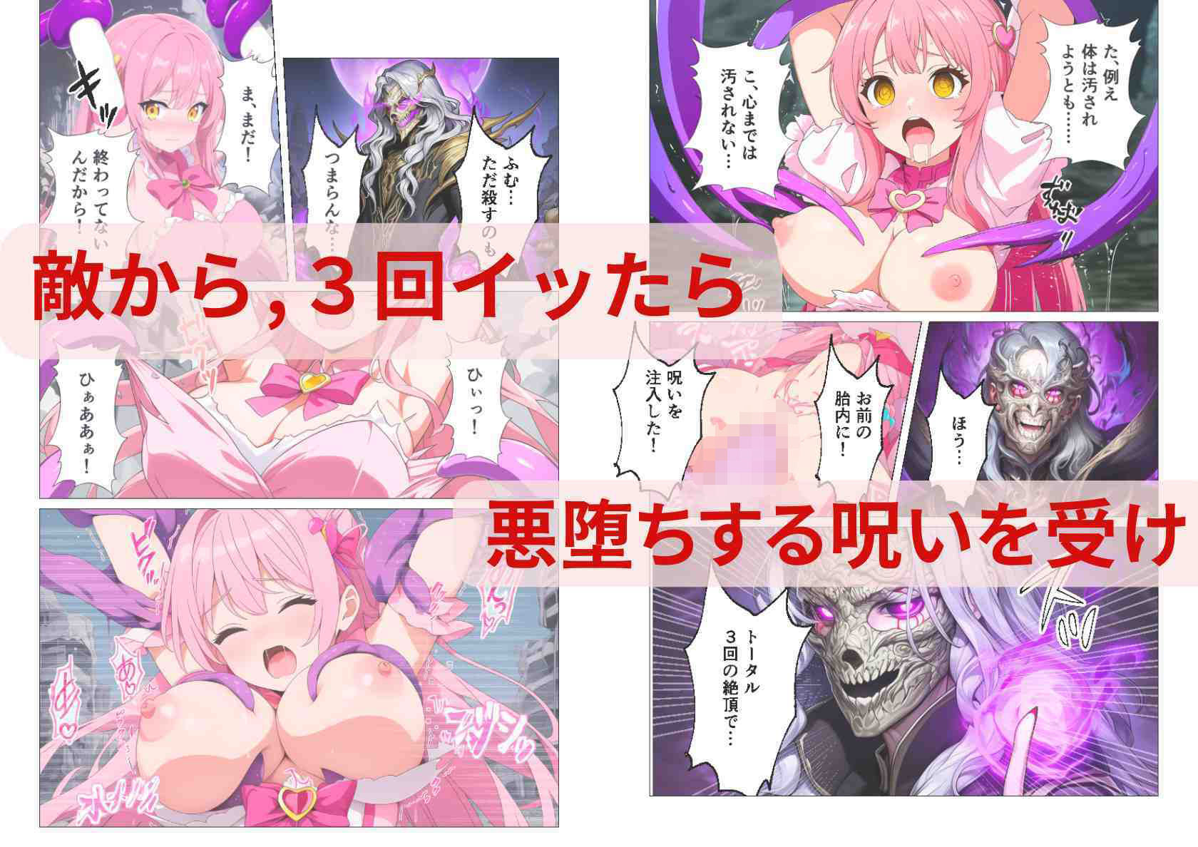3回イッたら悪堕ち確定!魔法少女の隷属契約 画像2
