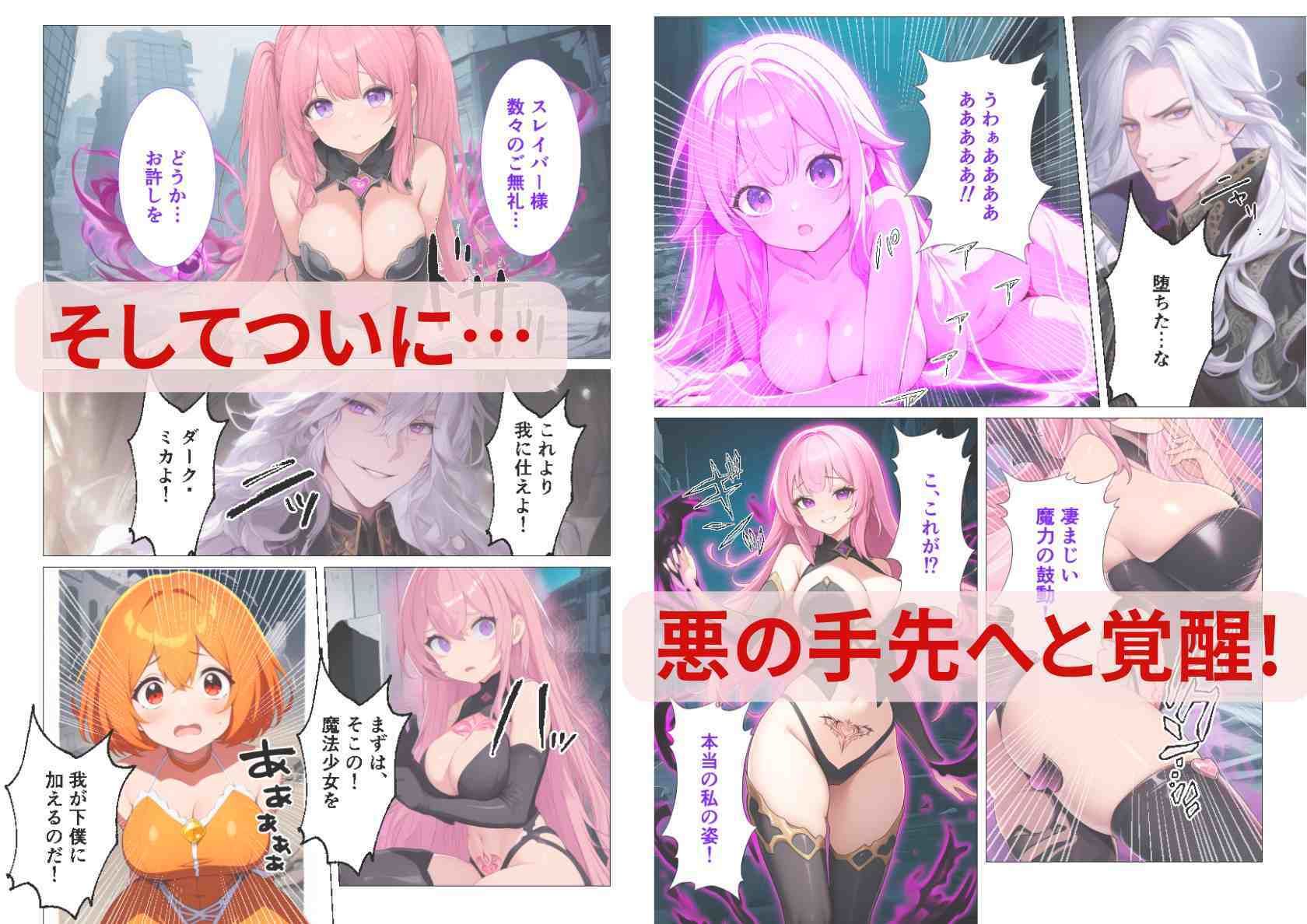 3回イッたら悪堕ち確定!魔法少女の隷属契約 画像7