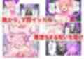 3回イッたら悪堕ち確定！魔法少女の隷属契約