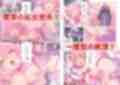3回イッたら悪堕ち確定！魔法少女の隷属契約