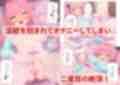 3回イッたら悪堕ち確定！魔法少女の隷属契約