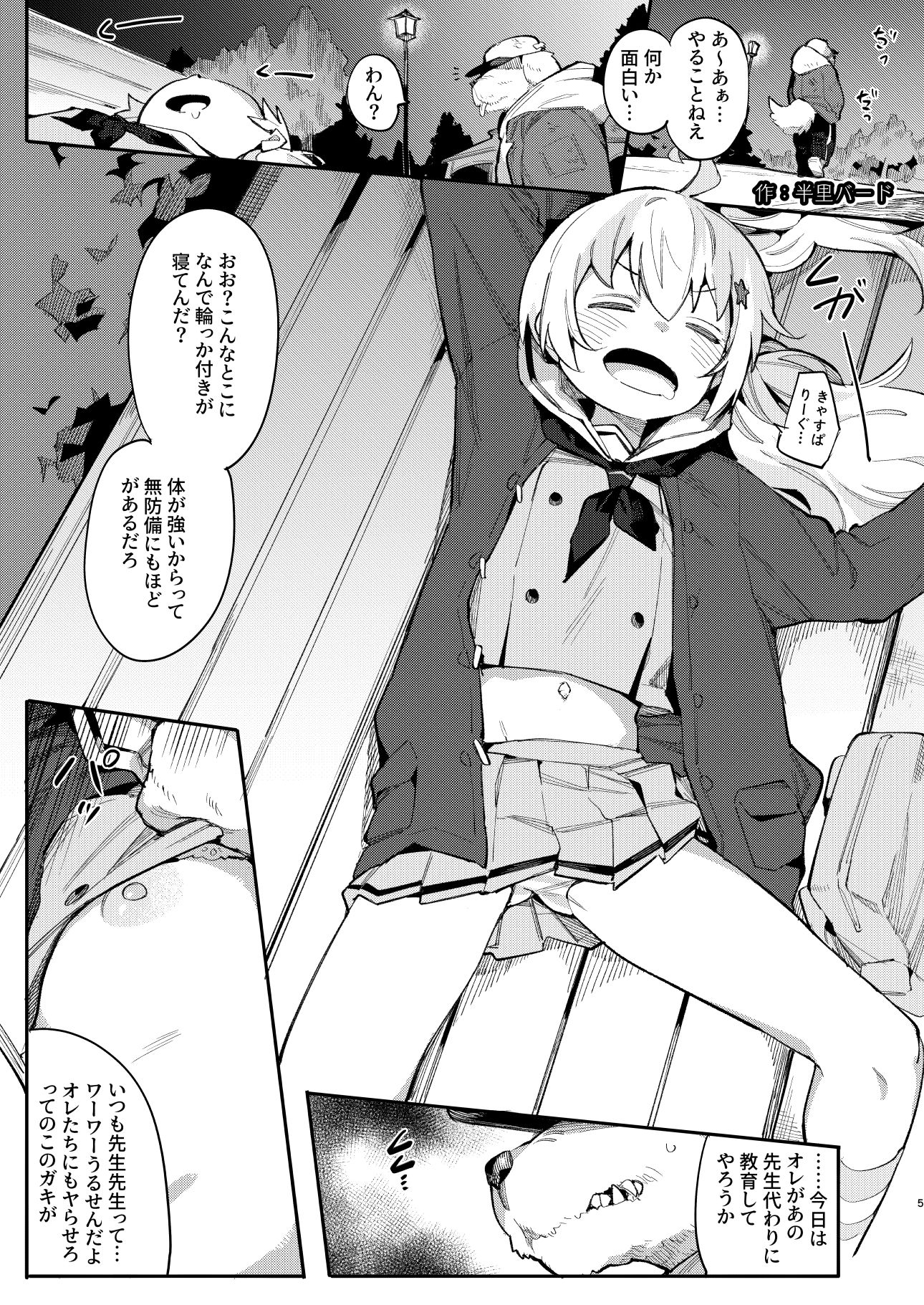 サンプル画像1:ブルアカ凌●合同誌「CuteAggression」(えだまめ亭) [d_630280]