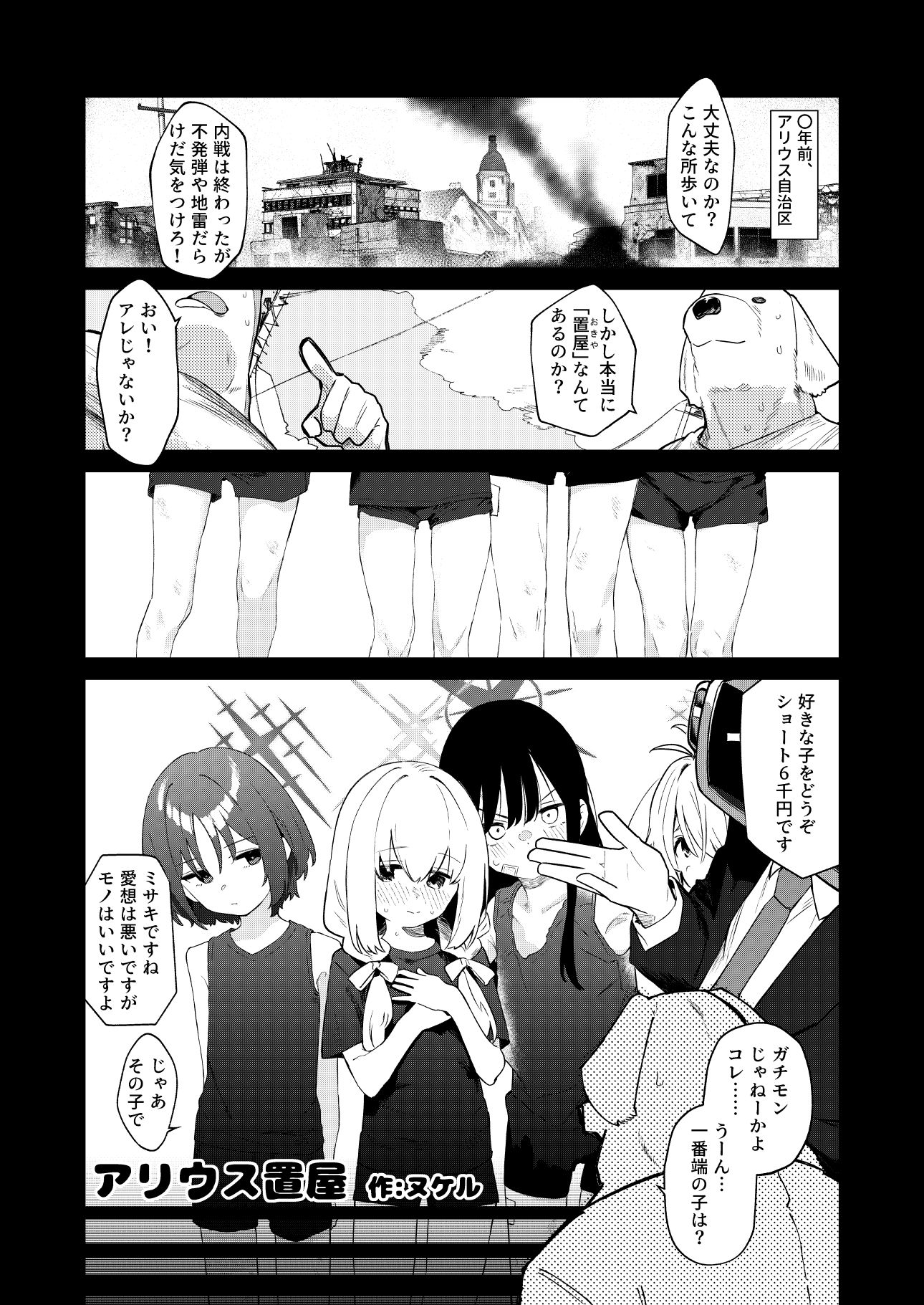 ブルアカ凌●合同誌「CuteAggression」 画像3