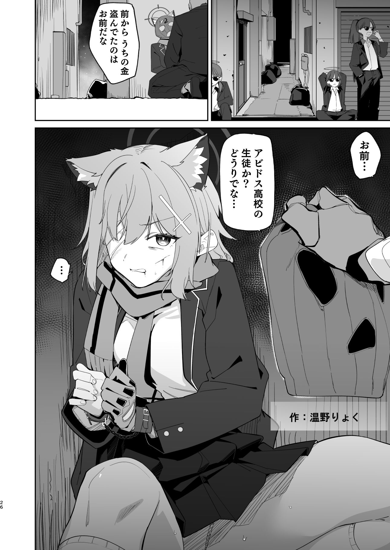 サンプル画像5:ブルアカ凌●合同誌「CuteAggression」(えだまめ亭) [d_630280]