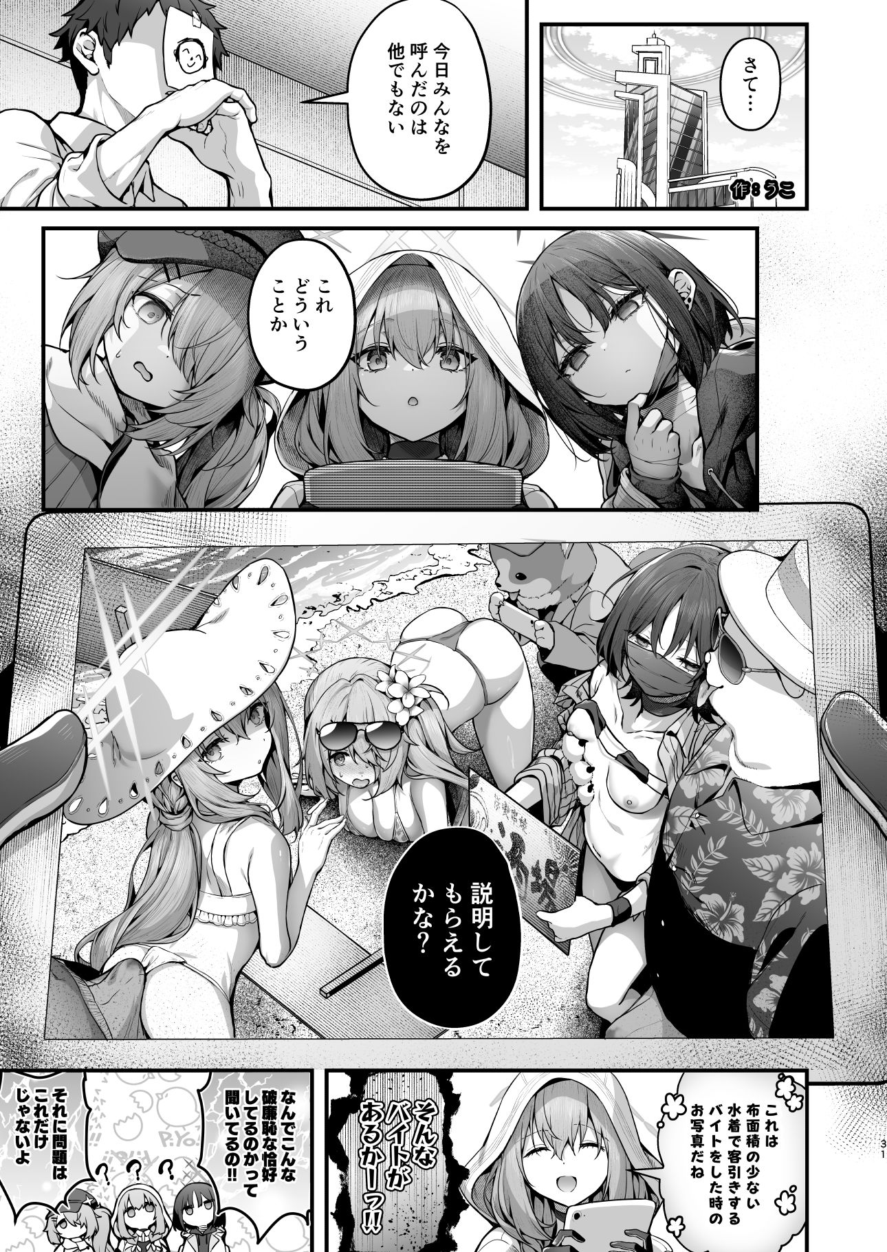 ブルアカ凌●合同誌「CuteAggression」 画像6