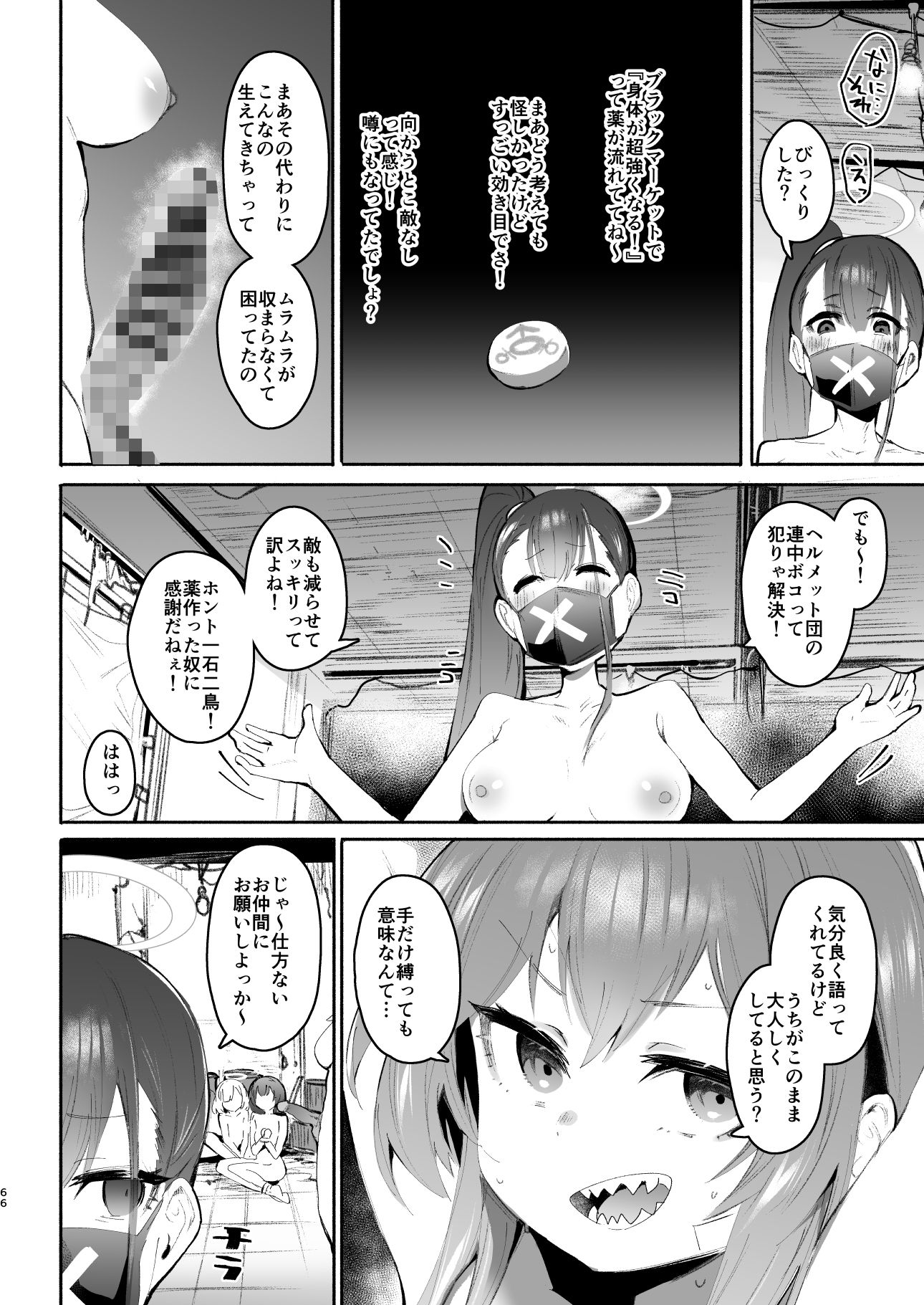 ブルアカ凌●合同誌「CuteAggression」 画像9