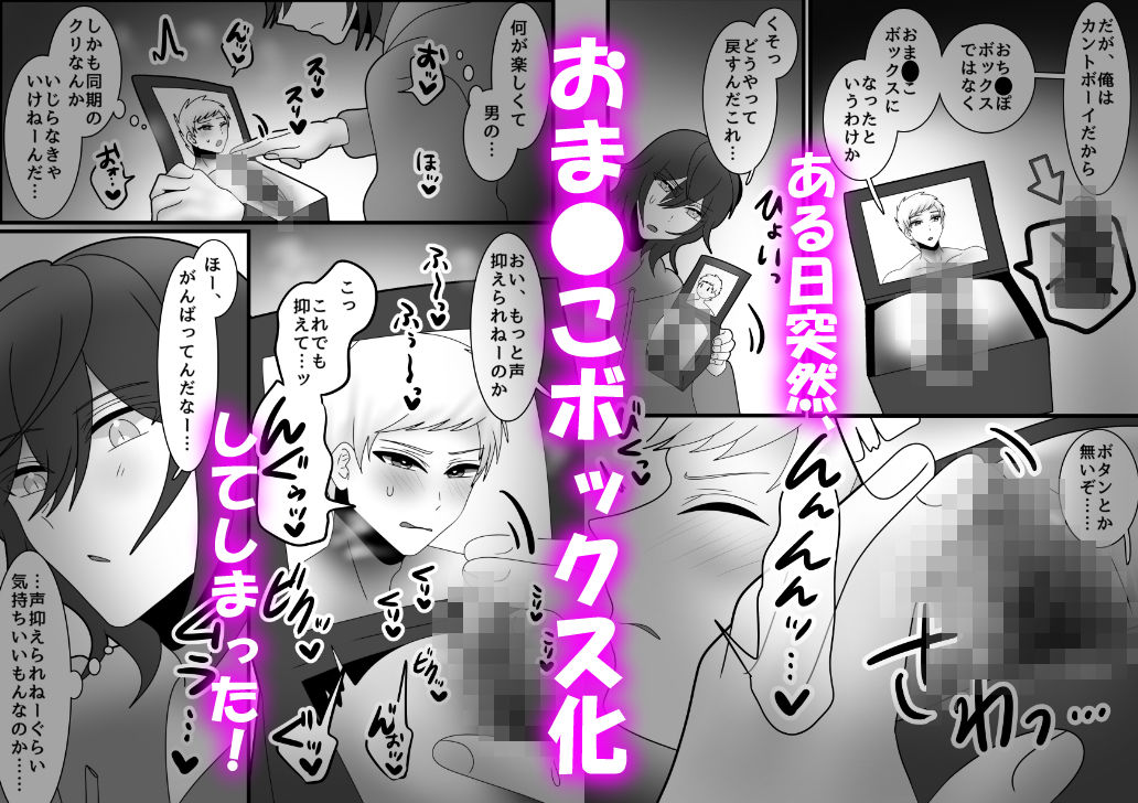 性器モロ出し!おま●こボックス化してしまったカントボーイアイドル! 画像2