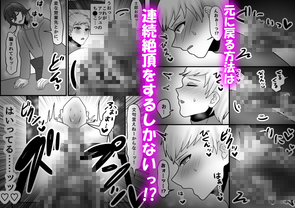 性器モロ出し!おま●こボックス化してしまったカントボーイアイドル! 画像4