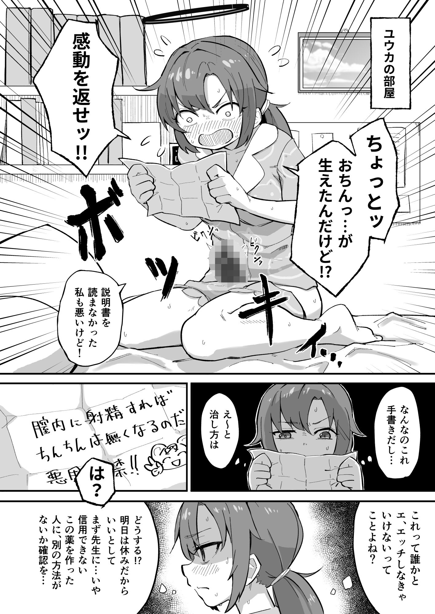 サンプル画像1:早瀬ユウカの誤算(なるかみ飯店) [d_630329]