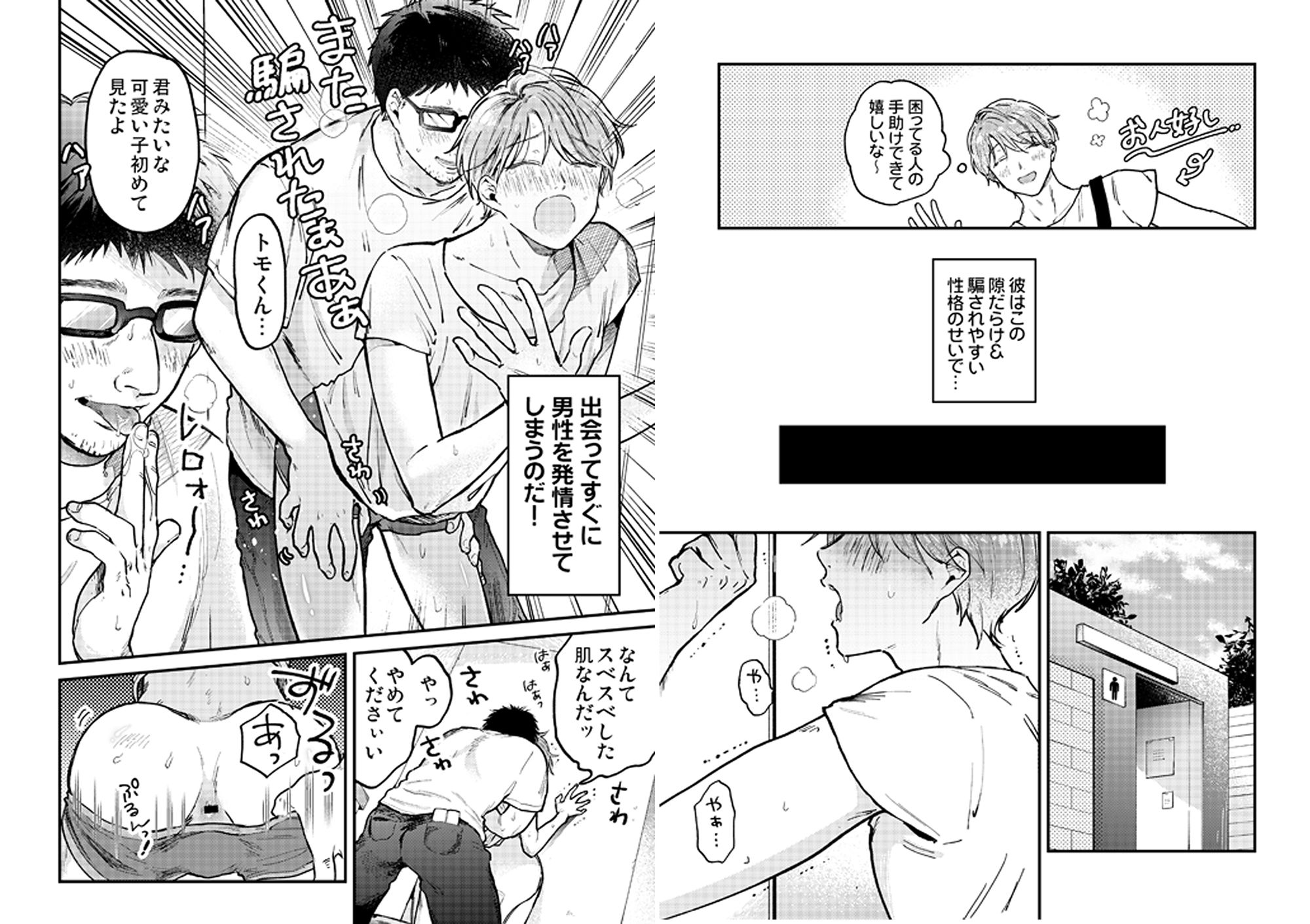【BBiコレ】【モブおじさん×天使智】vol.1 コミック単話+ボイスドラマ【BOY×BOY IDOL COLLECTION!】 画像3