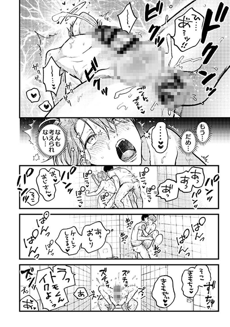 【BBiコレ】【モブおじさん×天使智】vol.1 コミック単話+ボイスドラマ【BOY×BOY IDOL COLLECTION!】 画像5