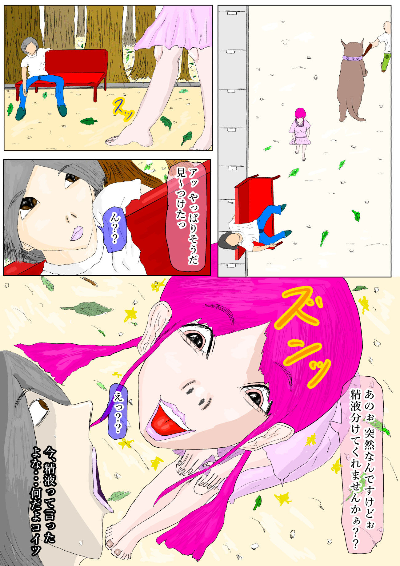 搾取リアン 画像1