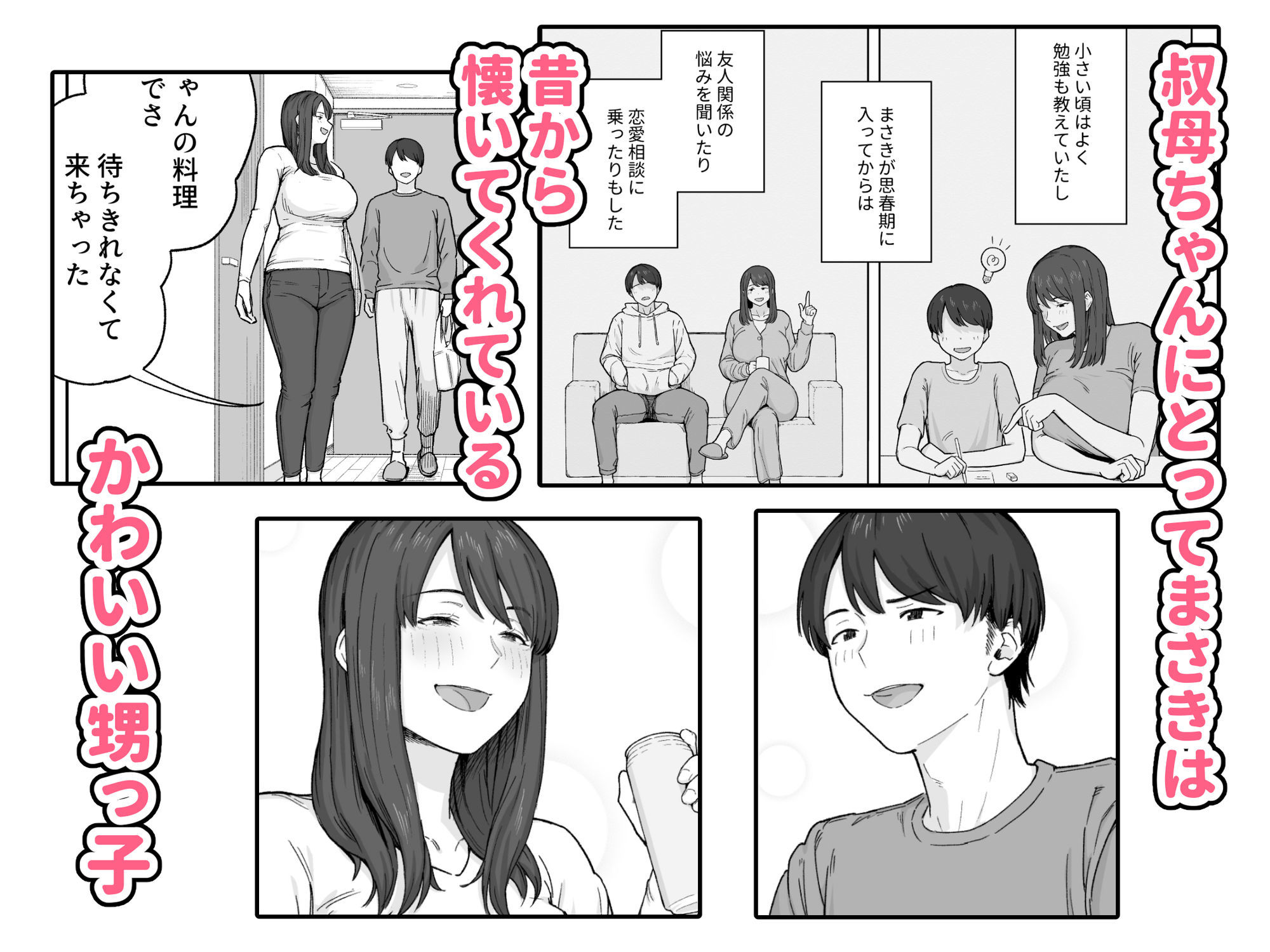 サンプル画像2:夕飯のあとは叔母ちゃんと…(なつぞう) [d_630364]