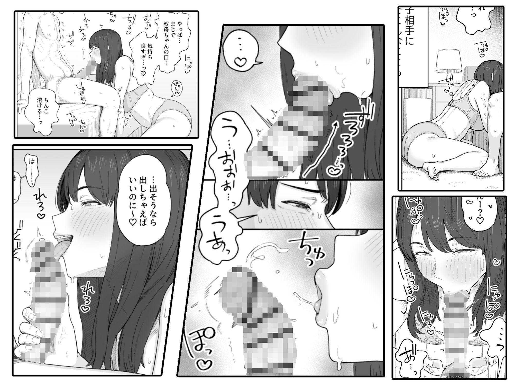 サンプル画像5:夕飯のあとは叔母ちゃんと…(なつぞう) [d_630364]
