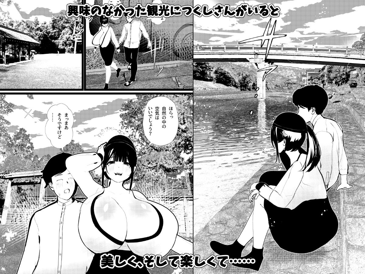 サンプル画像2:母乳バスガイド【浜本  つくし】は社員旅行に来たボクのために中出しOKセックス旅行にしてくれた！(摂津マン) [d_630374]