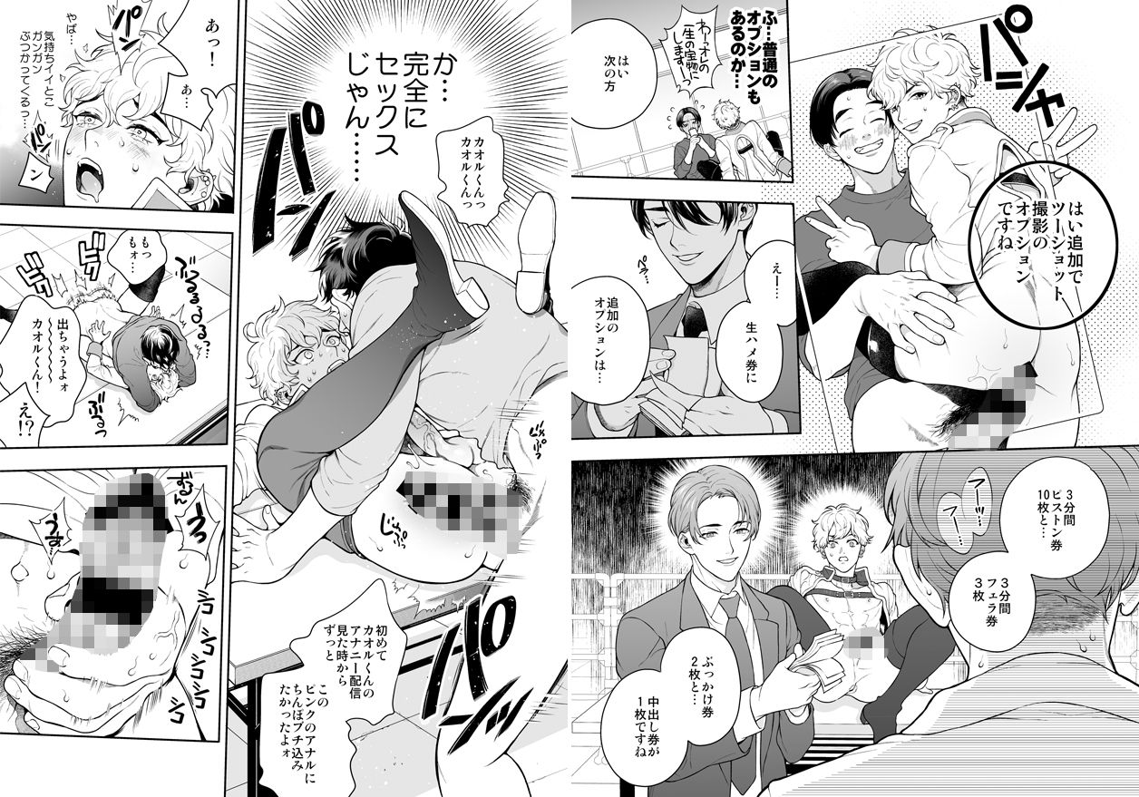 【ボイスドラマ+漫画】人気アイドルになるためにファンと生ハメ会させられてイケメンマネージャーにもハメられました! 画像6