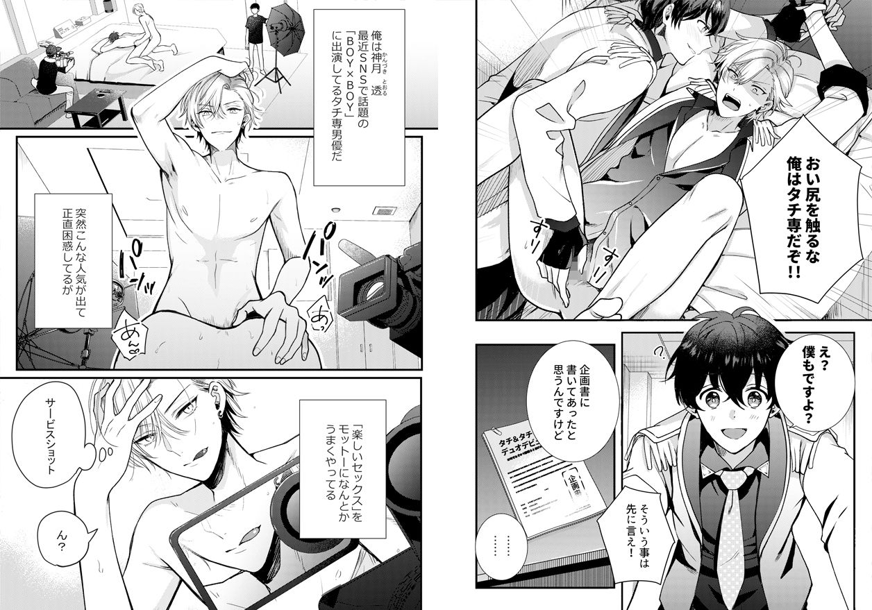 【BBiコレ】【姫川楽×神月透】vol.1 コミック単話+ボイスドラマ【BOY×BOY IDOL COLLECTION!】 画像3