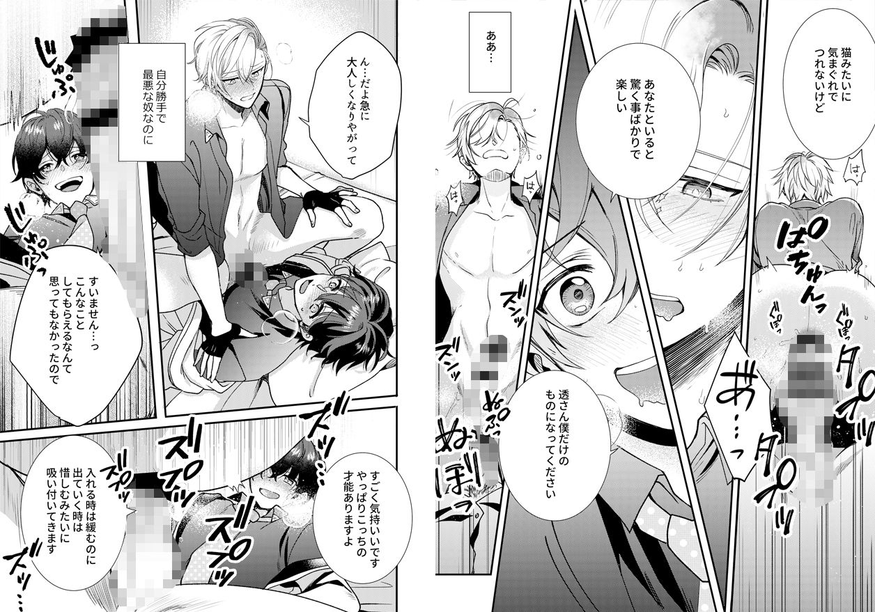 【BBiコレ】【姫川楽×神月透】vol.1 コミック単話+ボイスドラマ【BOY×BOY IDOL COLLECTION!】 画像5