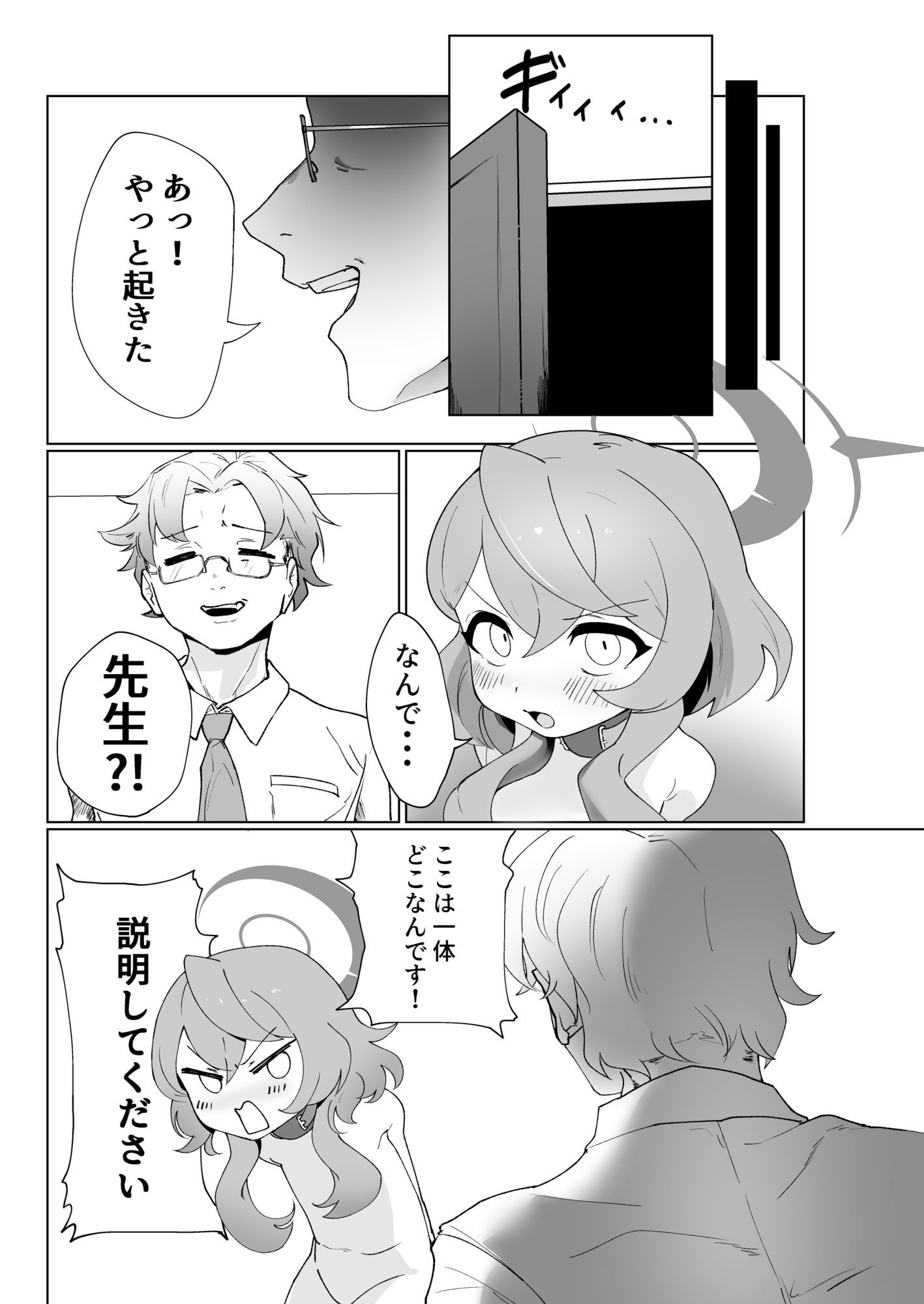 先生はちいさいのがすき_3