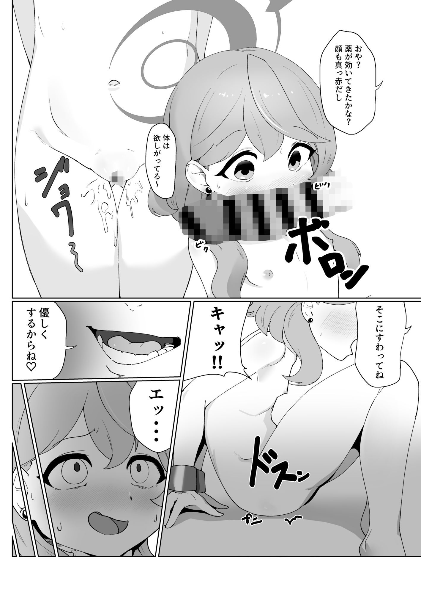 先生はちいさいのがすき_5