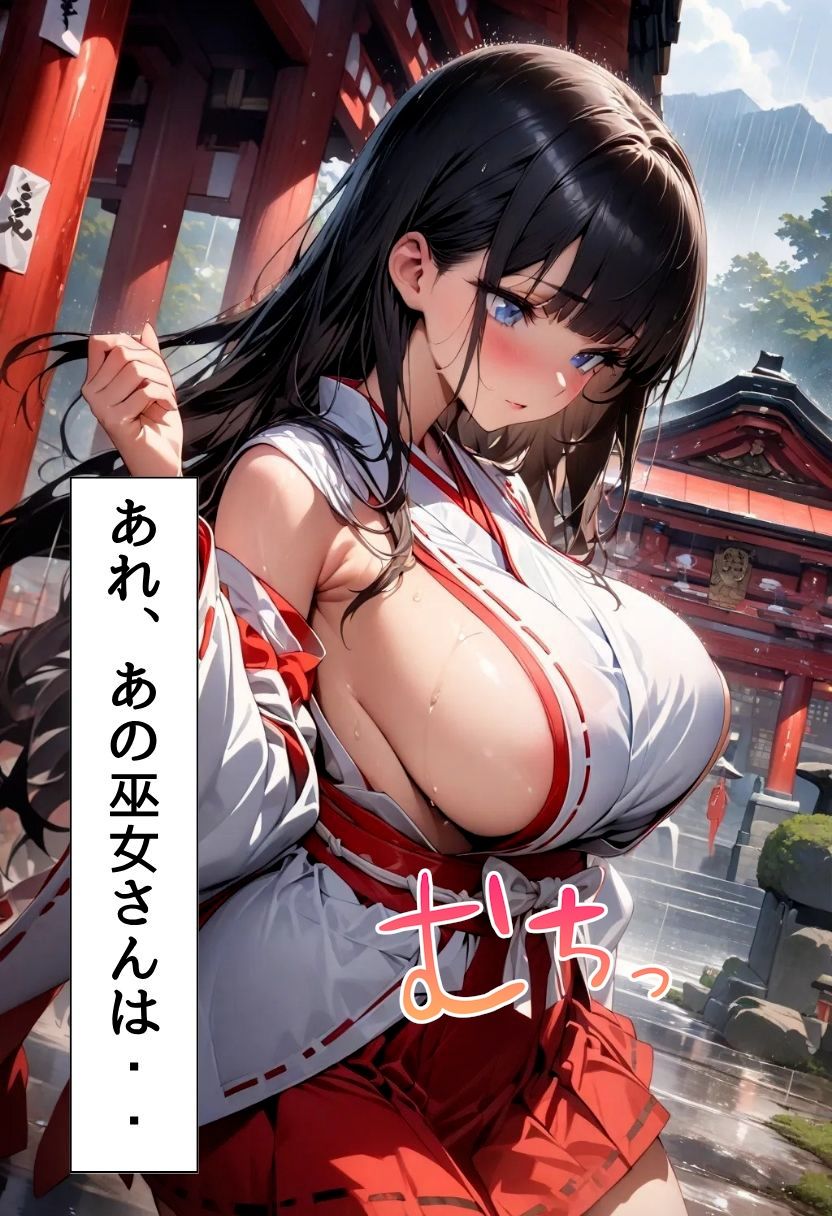 爆乳巫女の秘密の祈祷 画像3