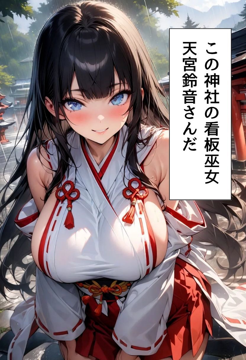爆乳巫女の秘密の祈祷 画像5