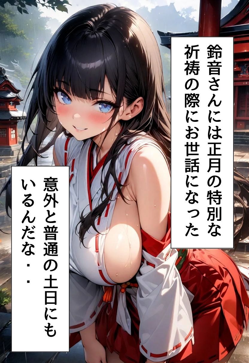 爆乳巫女の秘密の祈祷 画像6