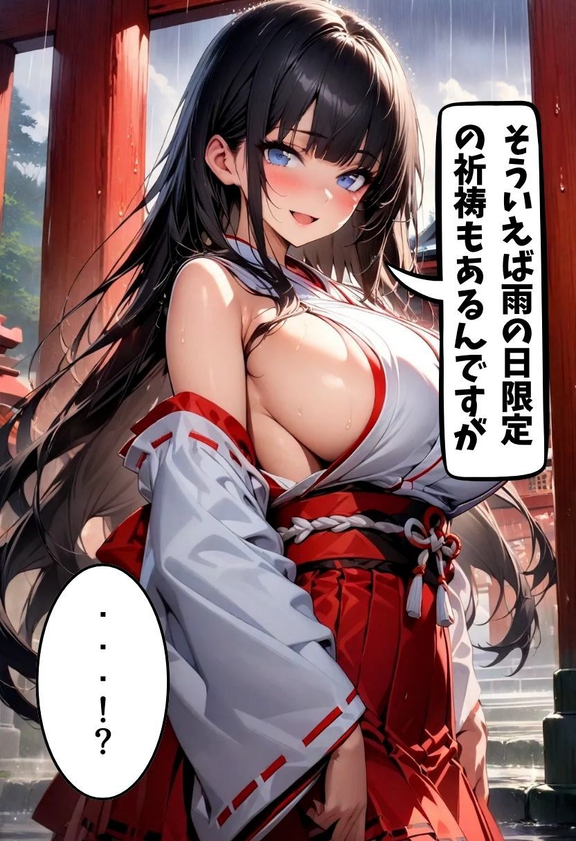 爆乳巫女の秘密の祈祷 画像8
