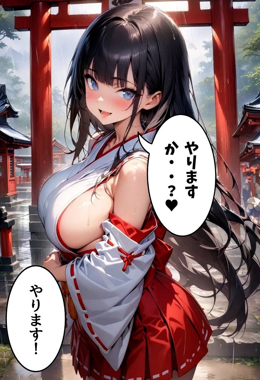 爆乳巫女の秘密の祈祷 画像9