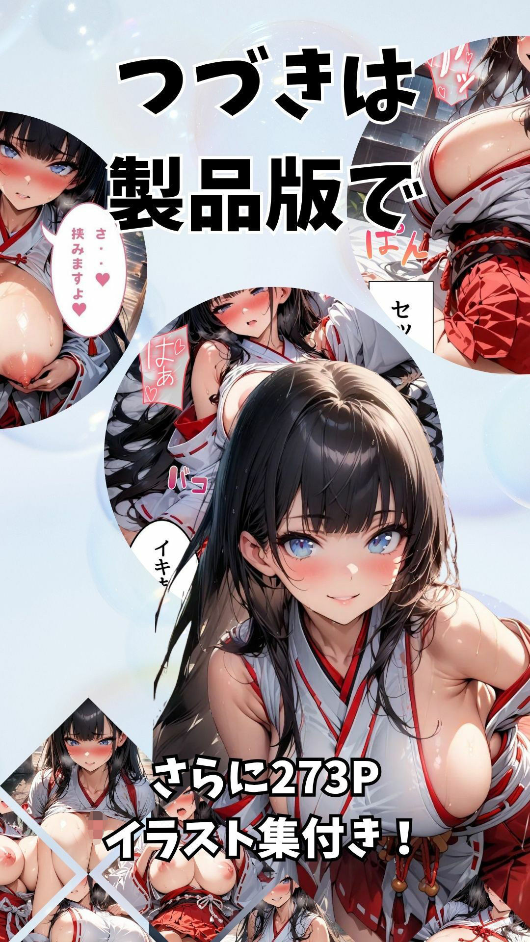 爆乳巫女の秘密の祈祷 画像10