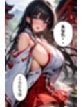 爆乳巫女の秘密の祈祷