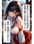 爆乳巫女の秘密の祈祷