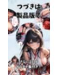 爆乳巫女の秘密の祈祷