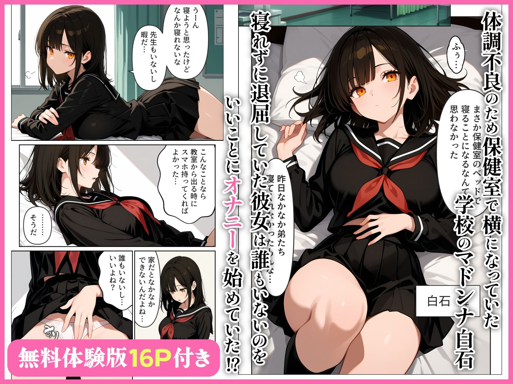 サンプル画像1:保健室でオナニーしたいなら先生のチ○コを使いなさい！(きなこもち大福) [d_630500]