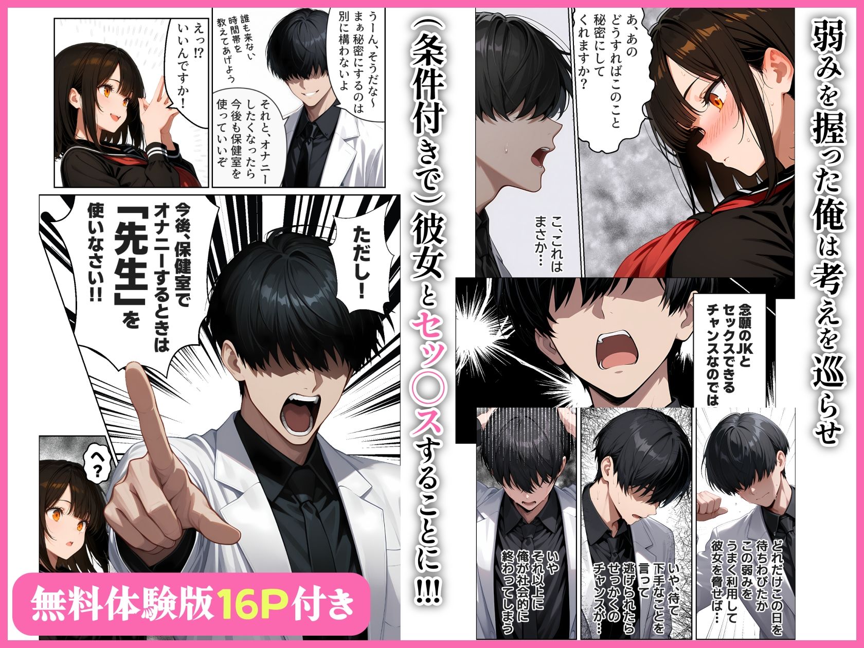 サンプル画像3:保健室でオナニーしたいなら先生のチ○コを使いなさい！(きなこもち大福) [d_630500]