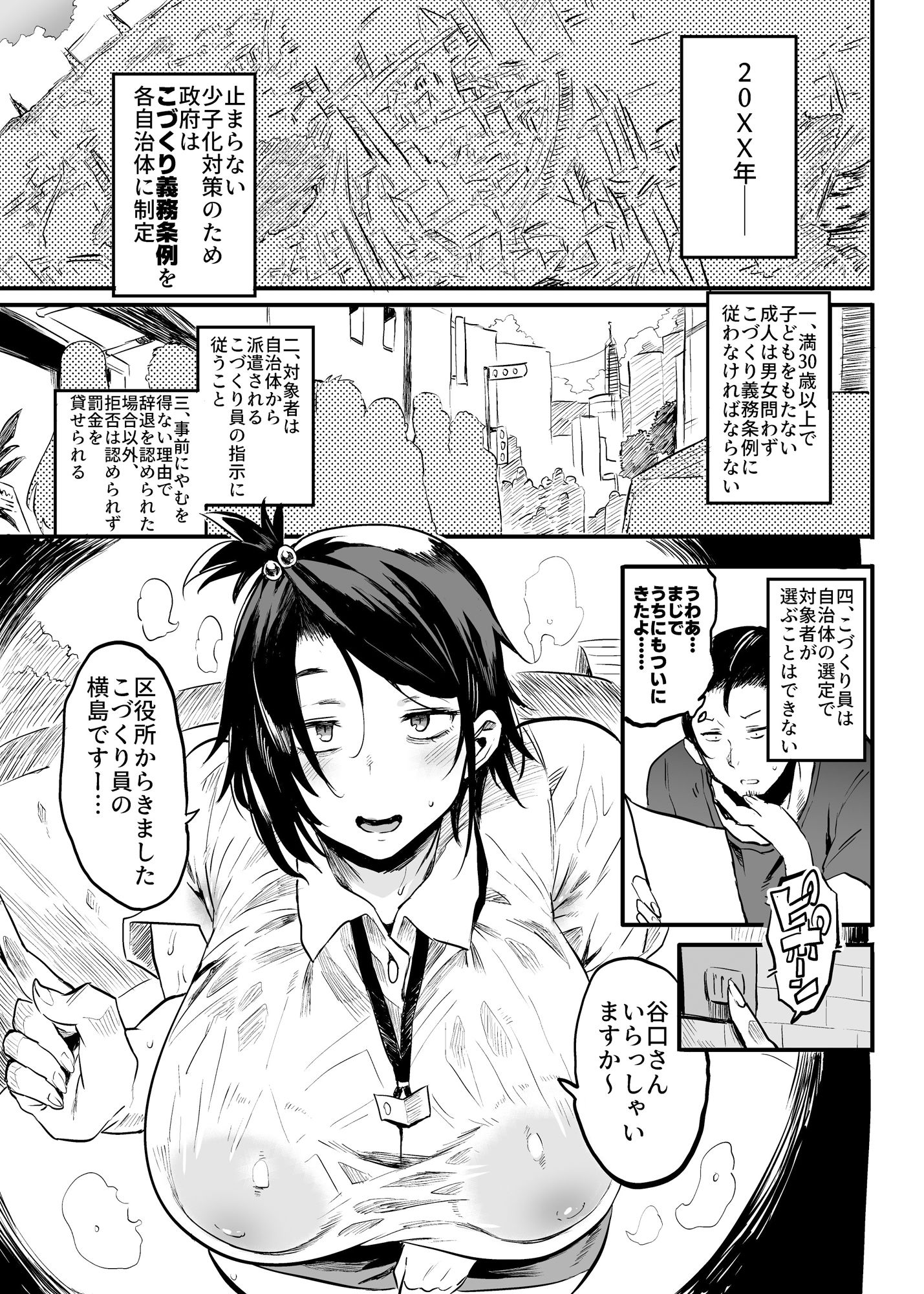 サンプル画像1:こづくり義務条例が制定されました(ぷっぷくぷー) [d_630506]