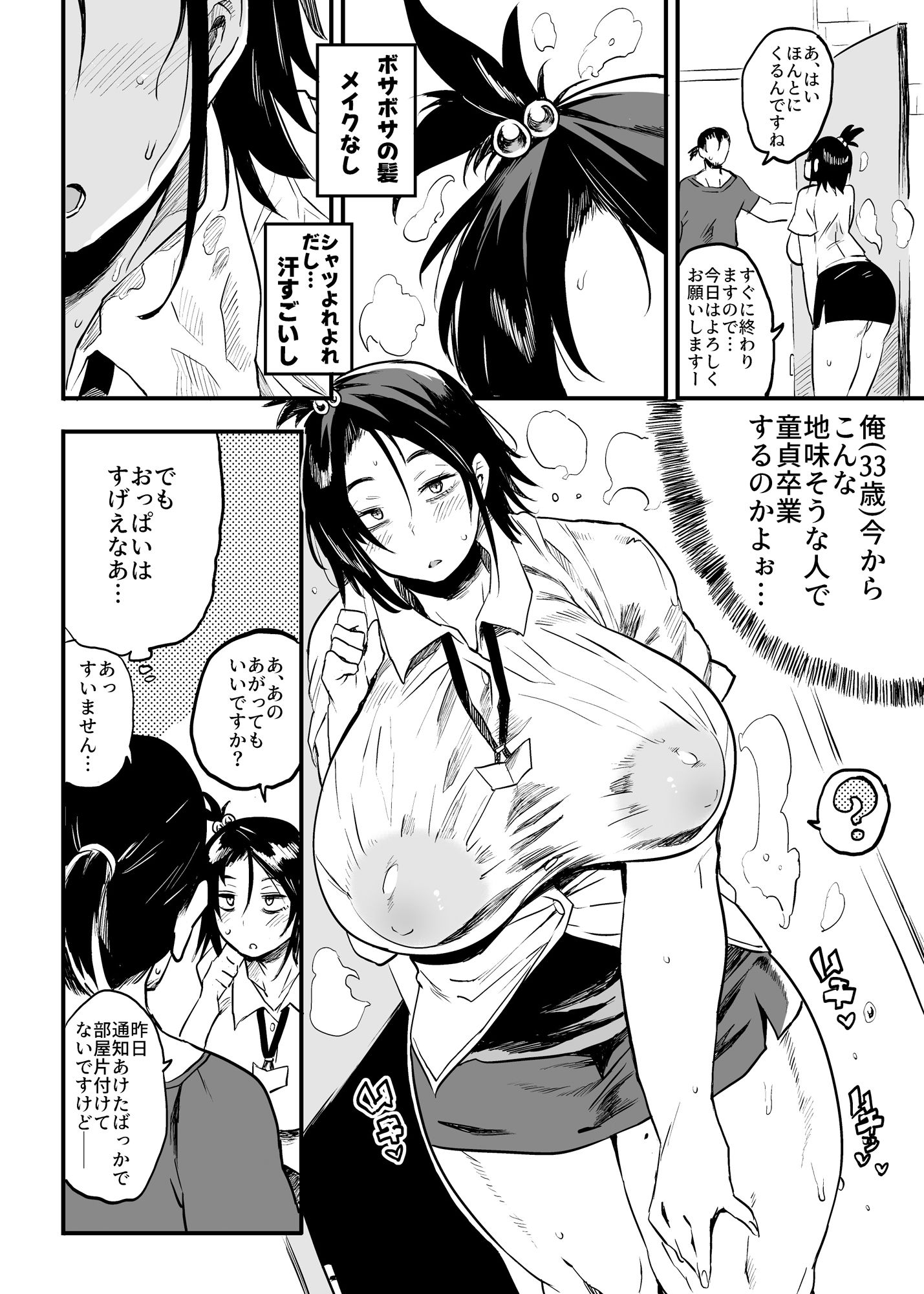 サンプル画像2:こづくり義務条例が制定されました(ぷっぷくぷー) [d_630506]