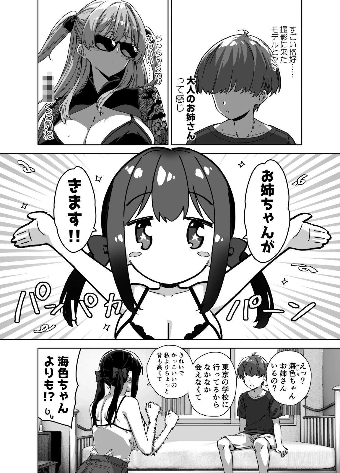 夏と田舎と誘惑してくるでっかい教え子3 画像2