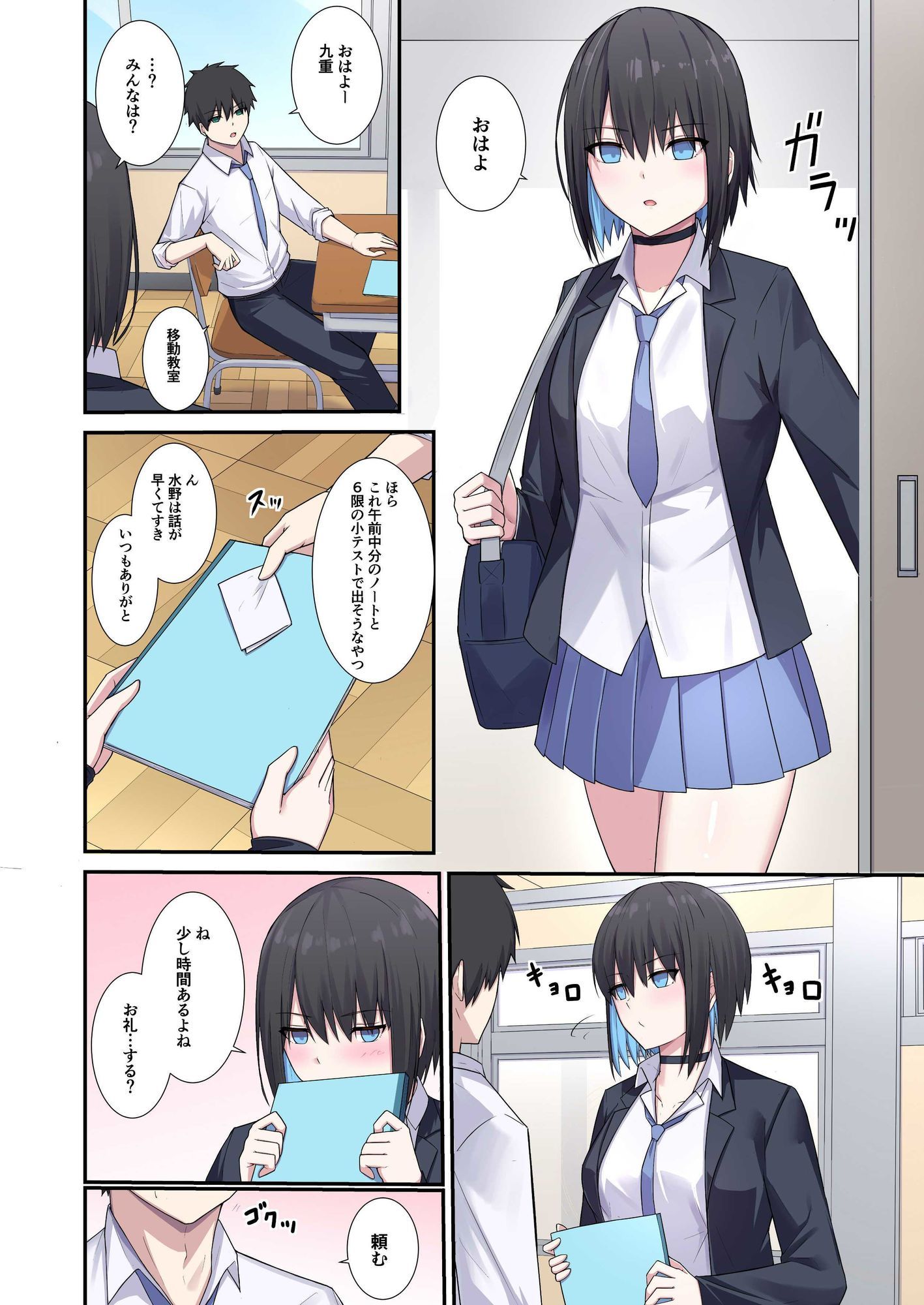 ノートを見せたらヤラせてくれるクール女子 画像1