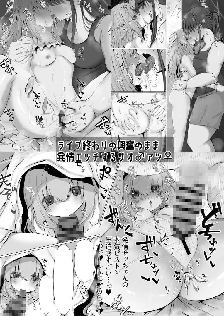 サンプル画像4:サオ♂アツ♀ってエッチじゃない！？2(ふわふわうおでかくらぶ) [d_630561]