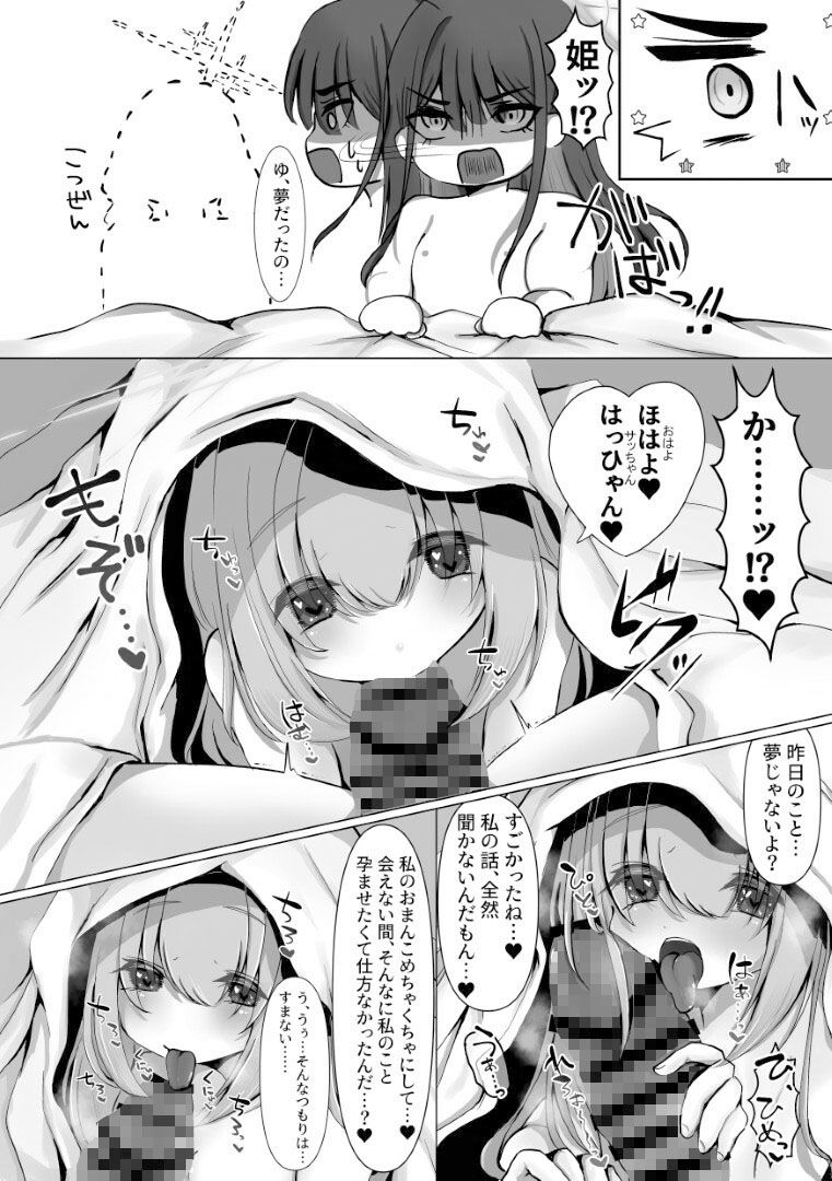 サオ♂アツ♀ってエッチじゃない!?2 画像9