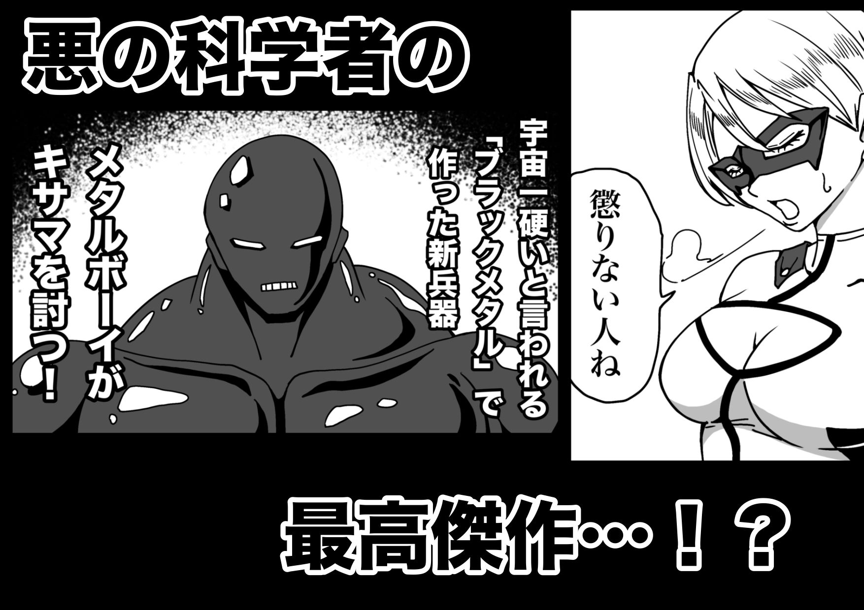 サンプル画像1:アイアンヒート〜砕け散った鋼の心〜(もりえく) [d_630563]