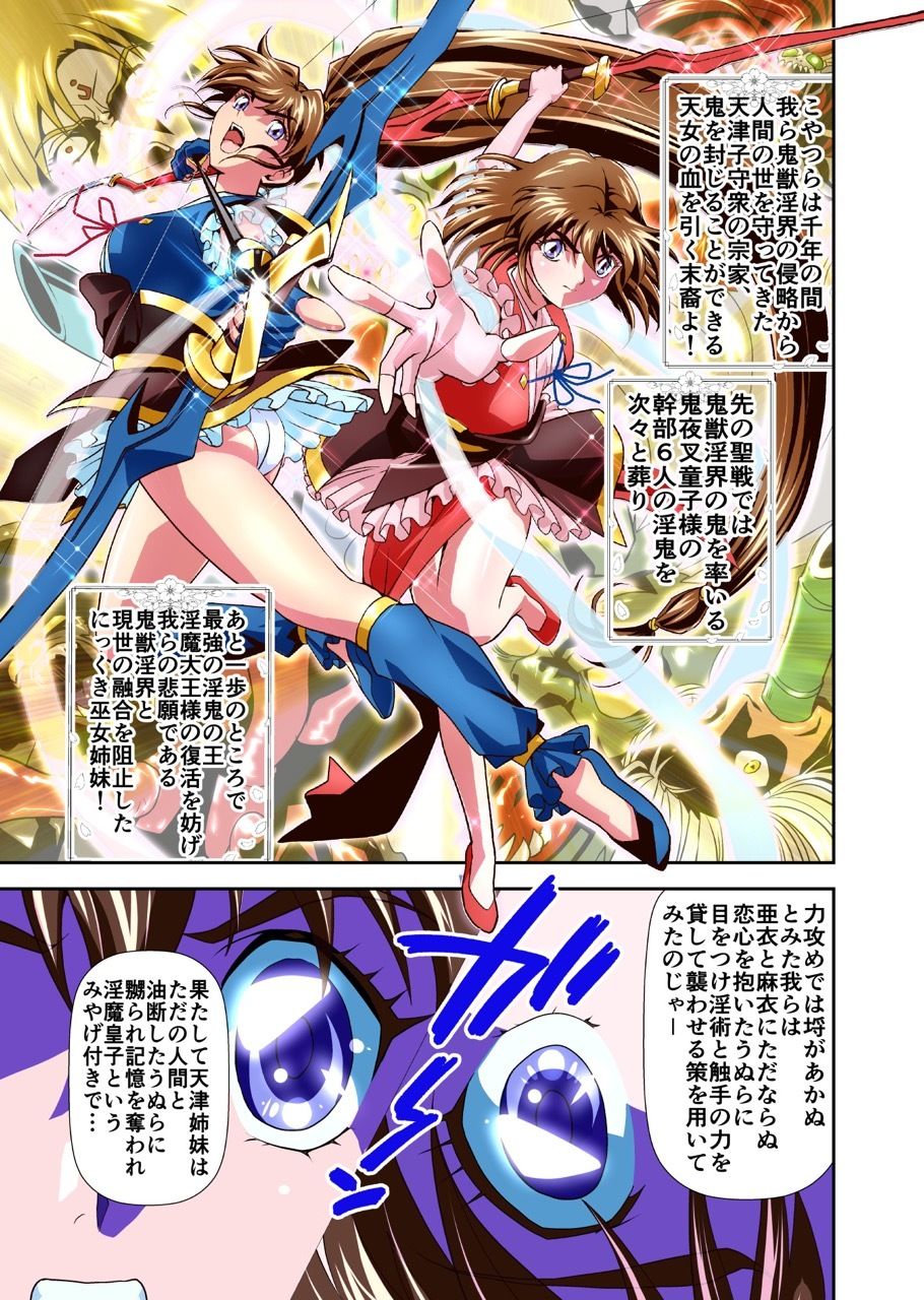 憧れの双子巫女を孕ませよう!5フルカラー版 転生黒玉篇 画像1