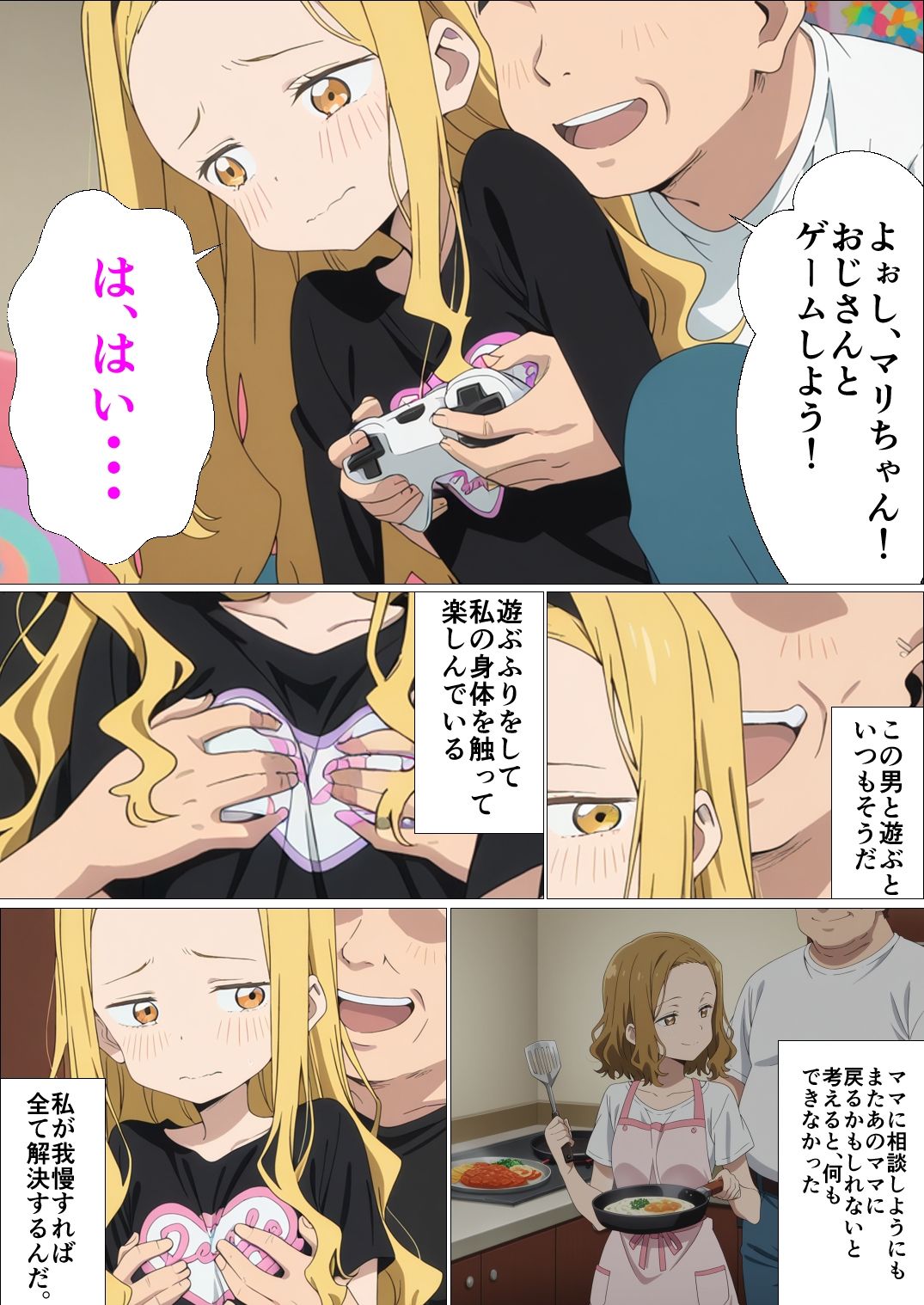 サンプル画像5:ママのためにおじさんチンポを受け入れる(派遣社員) [d_630597]