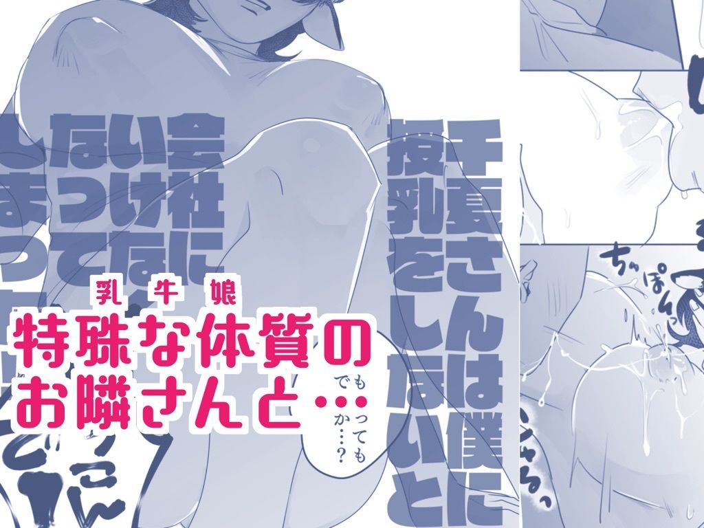 サンプル画像1:となりの乳牛おねえさん(みろぜらぼ) [d_630636]