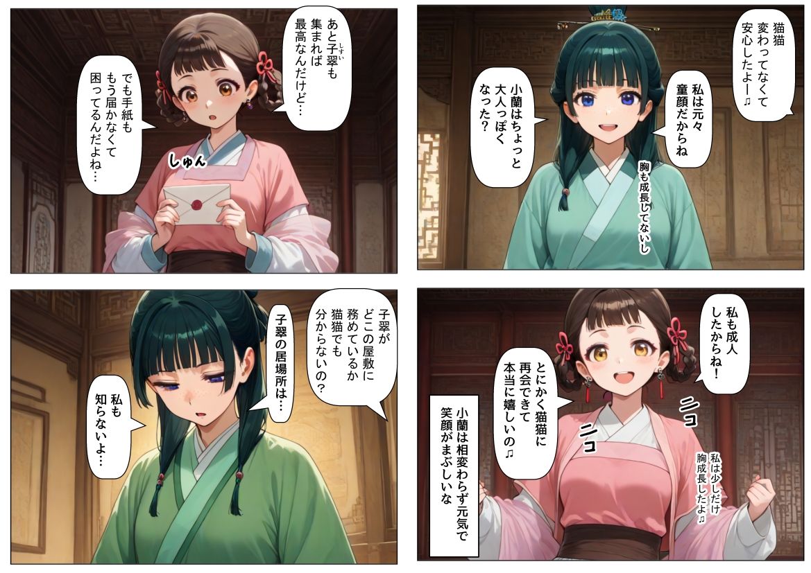 サンプル画像3:子翠（しすい）と小蘭（シャオラン）に数年後に再会できる話（薬屋のひとりご●、二次創作）(妹大好き商店（byハマダ殿下）) [d_630678]