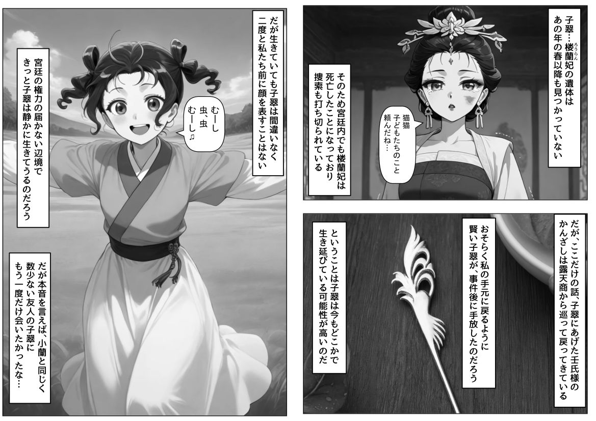 サンプル画像4:子翠（しすい）と小蘭（シャオラン）に数年後に再会できる話（薬屋のひとりご●、二次創作）(妹大好き商店（byハマダ殿下）) [d_630678]