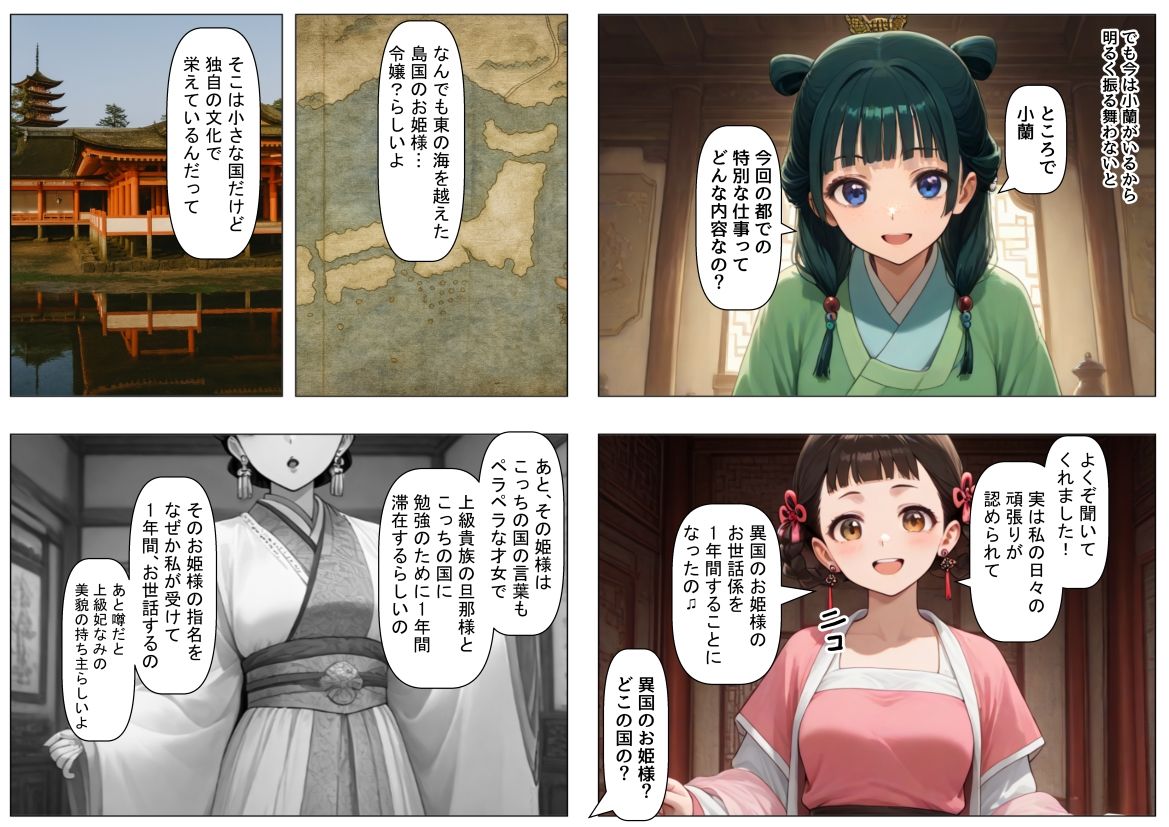 サンプル画像5:子翠（しすい）と小蘭（シャオラン）に数年後に再会できる話（薬屋のひとりご●、二次創作）(妹大好き商店（byハマダ殿下）) [d_630678]